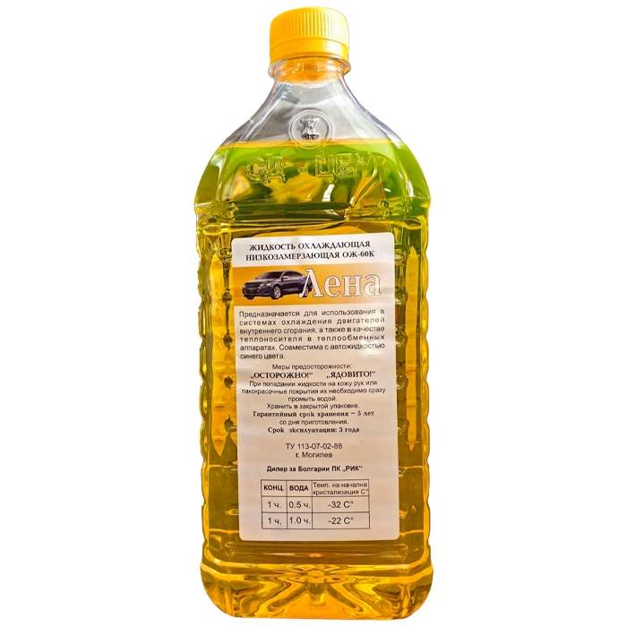 Антифриз концентрат 940ml - Лена до -60ºC - жълт Антифриз концентрат 940ml - Лена до -60ºC - жълт - Image 1