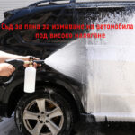 Дозатор / Пенообразовател водоструйка PA1588 - 1л. - Image 3