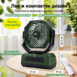 Вентилатор PA1567 + батерия и дистанционно - Image 3